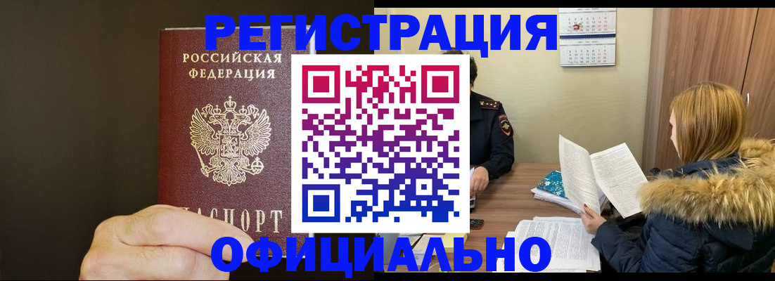 миграционный учет в Кореновске