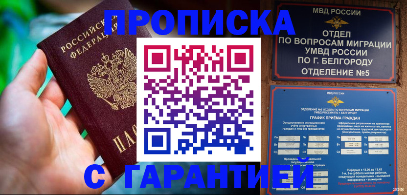 прописка для работы в Кореновске