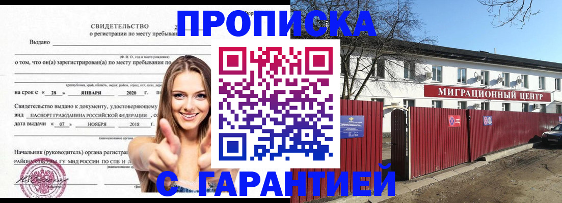 временная регистрация купить в Кореновске